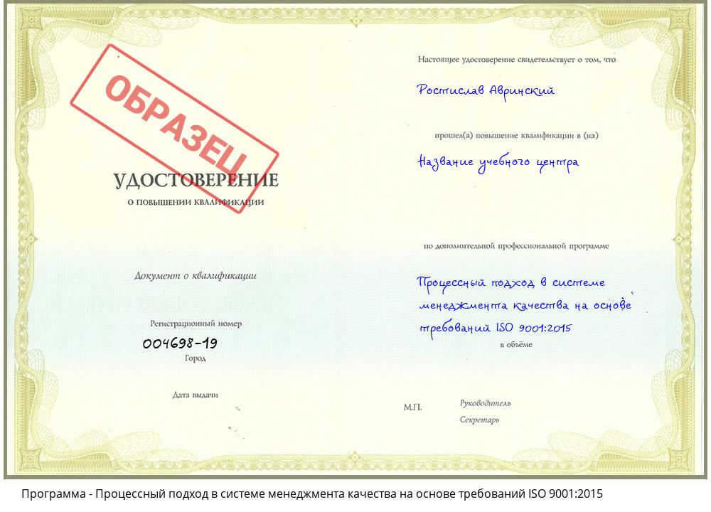 Процессный подход в системе менеджмента качества на основе требований ISO 9001:2015 Новомосковск