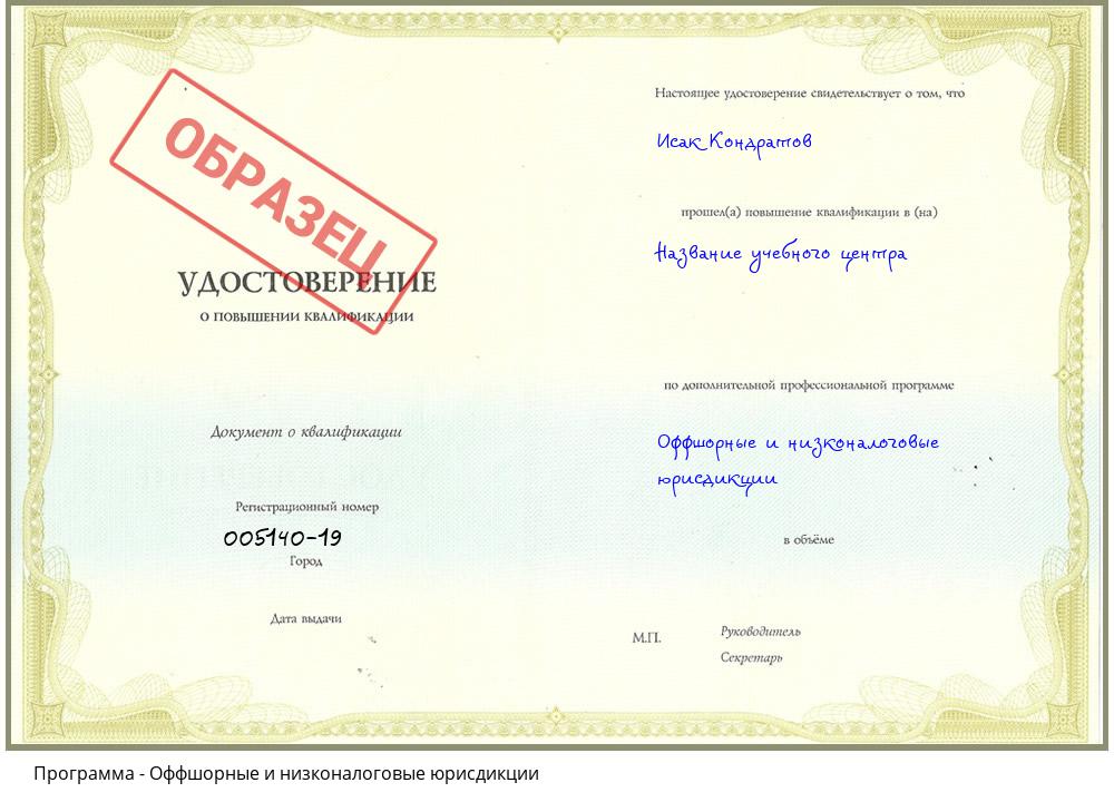 Оффшорные и низконалоговые юрисдикции Новомосковск
