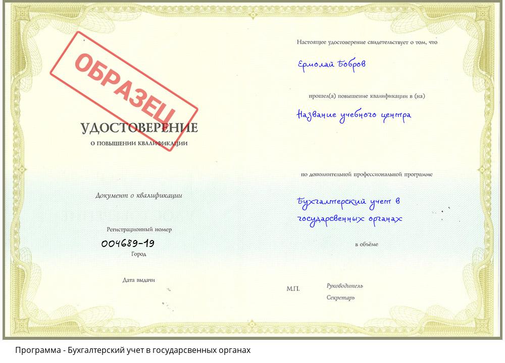 Бухгалтерский учет в государсвенных органах Новомосковск