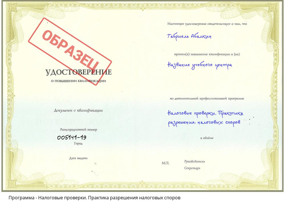 Налоговые проверки. Практика разрешения налоговых споров Новомосковск