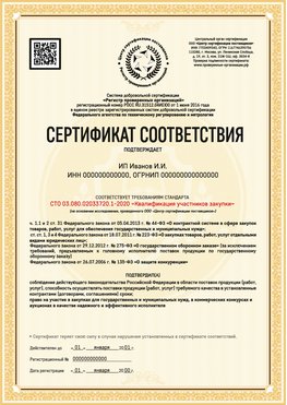Образец сертификата для ИП Новомосковск Сертификат СТО 03.080.02033720.1-2020