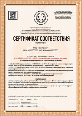 Образец сертификата для ООО Новомосковск Сертификат СТО 03.080.02033720.1-2020