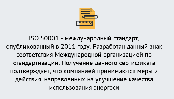 Почему нужно обратиться к нам? Новомосковск Сертификат ISO 50001 в Новомосковск