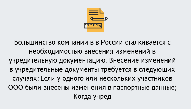 Почему нужно обратиться к нам? Новомосковск Порядок внесение изменений в учредительные документы в Новомосковск