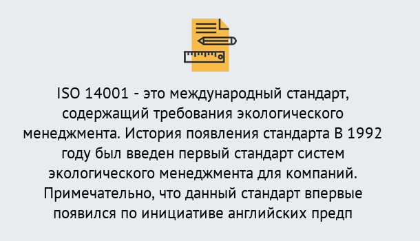 Почему нужно обратиться к нам? Новомосковск Получить сертификат ISO 14001 в Новомосковск ?