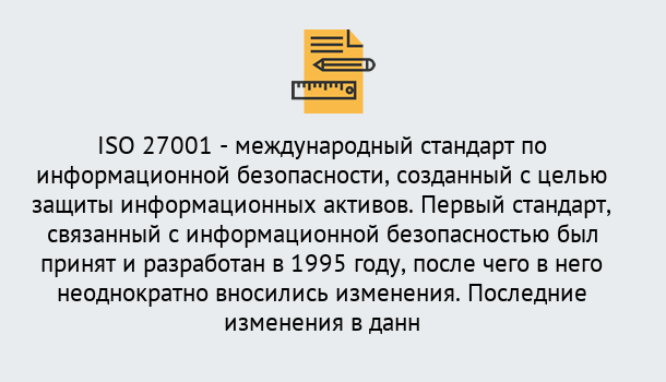 Почему нужно обратиться к нам? Новомосковск Сертификат по стандарту ISO 27001 – Гарантия получения в Новомосковск
