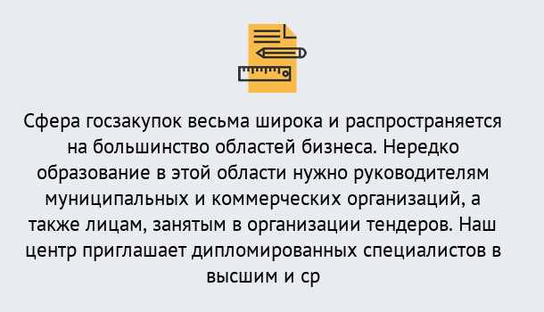 Почему нужно обратиться к нам? Новомосковск Онлайн повышение квалификации по государственным закупкам в Новомосковск
