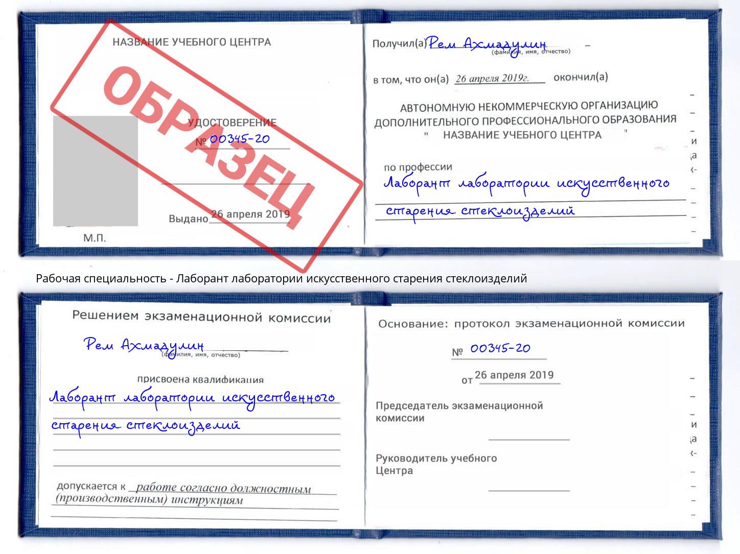 Лаборант лаборатории искусственного старения стеклоизделий Новомосковск