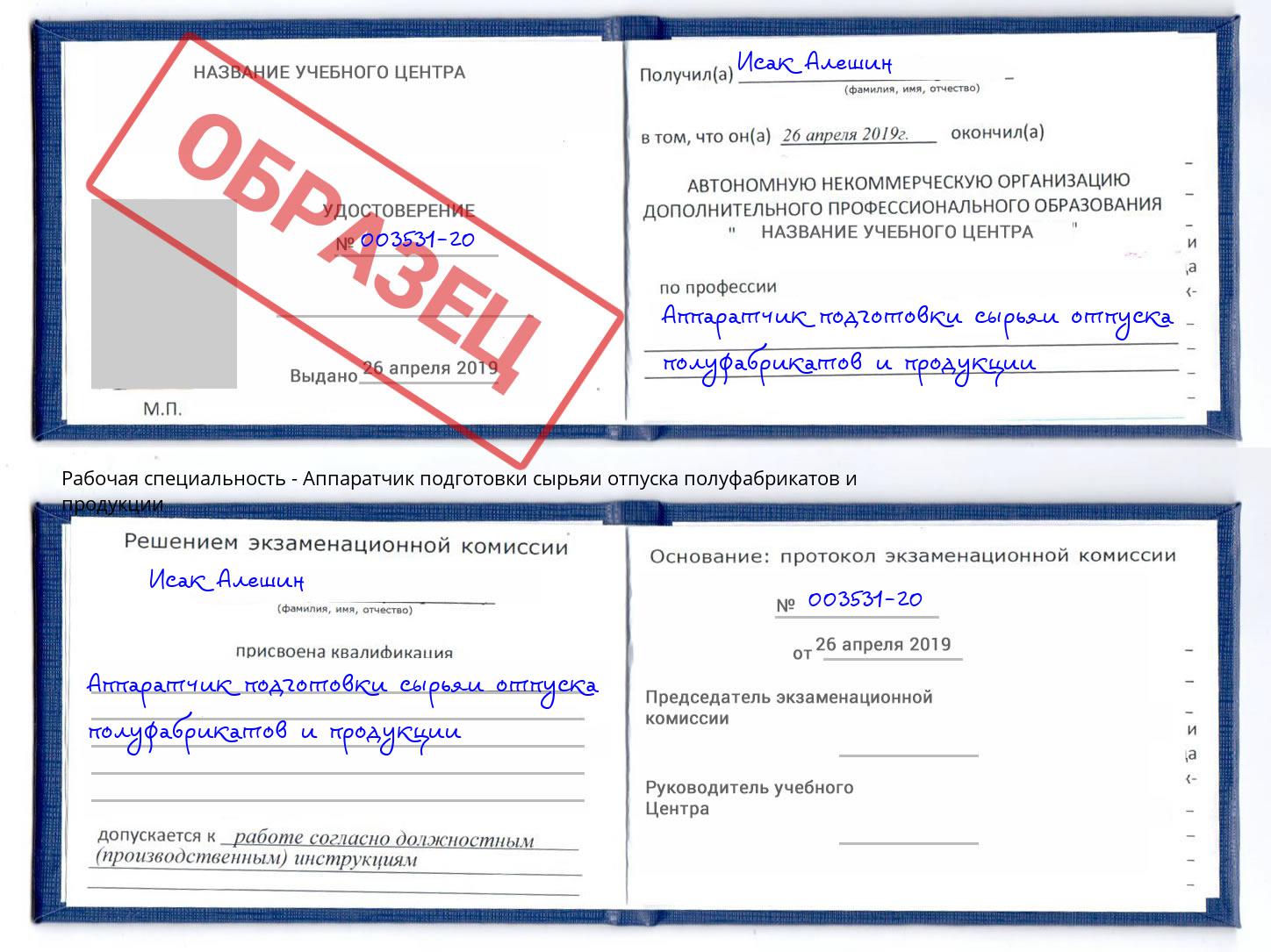 Аппаратчик подготовки сырьяи отпуска полуфабрикатов и продукции Новомосковск