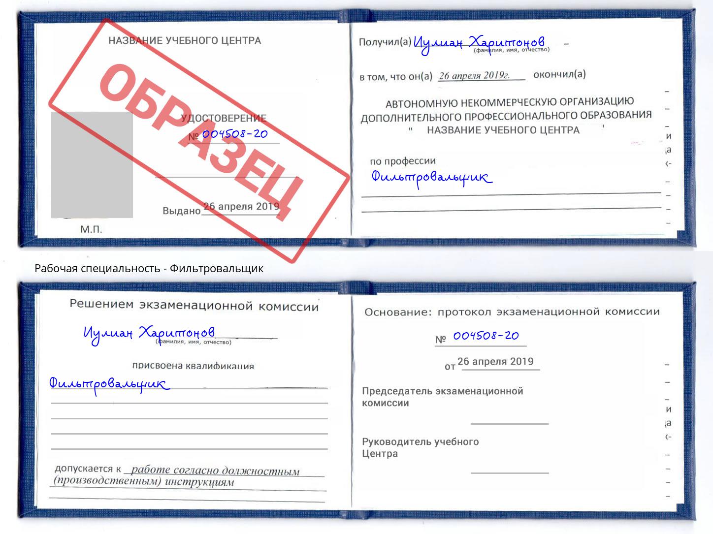 Фильтровальщик Новомосковск