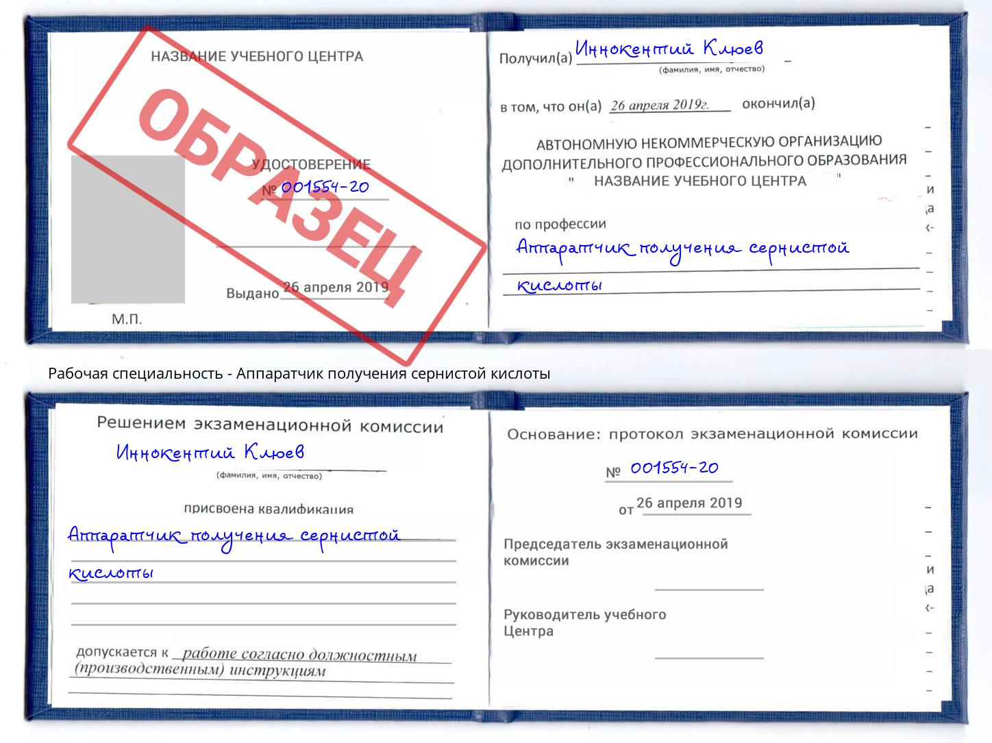 Аппаратчик получения сернистой кислоты Новомосковск