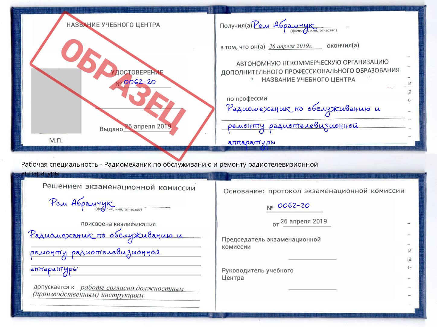 Радиомеханик по обслуживанию и ремонту радиотелевизионной аппаратуры Новомосковск