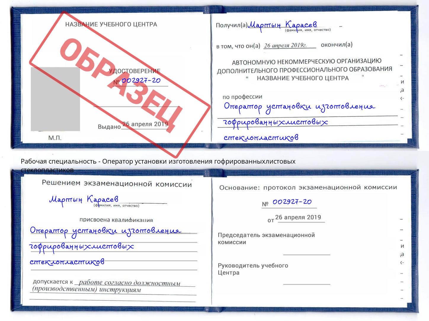 Оператор установки изготовления гофрированныхлистовых стеклопластиков Новомосковск