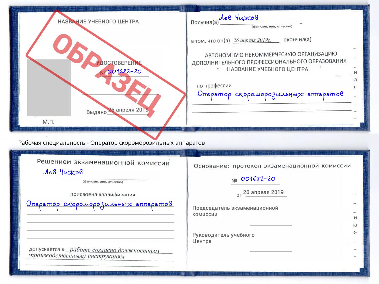 Оператор скороморозильных аппаратов Новомосковск