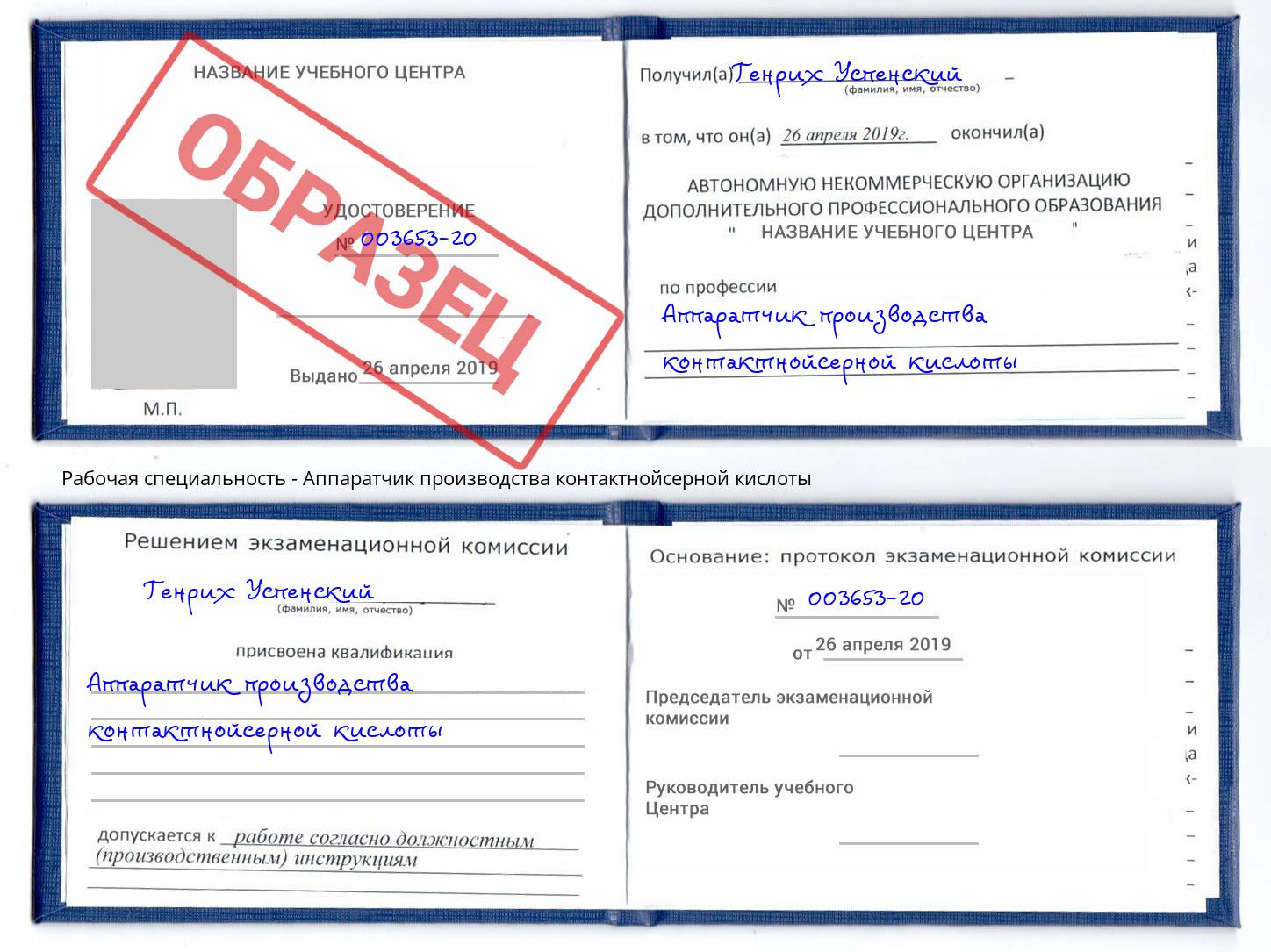 Аппаратчик производства контактнойсерной кислоты Новомосковск