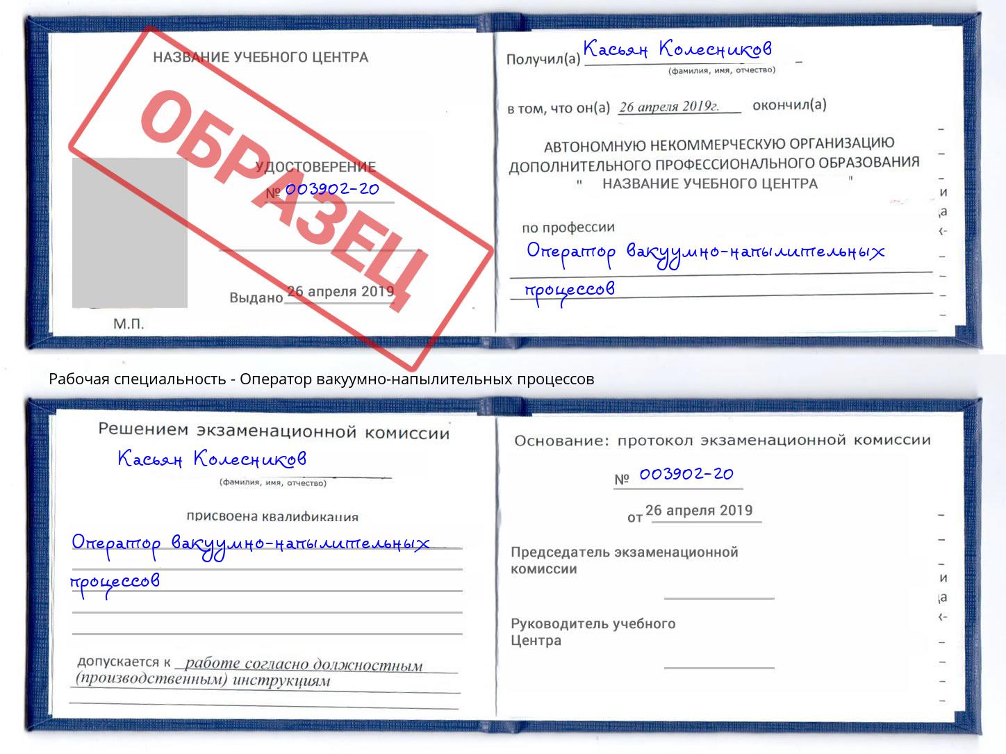 Оператор вакуумно-напылительных процессов Новомосковск