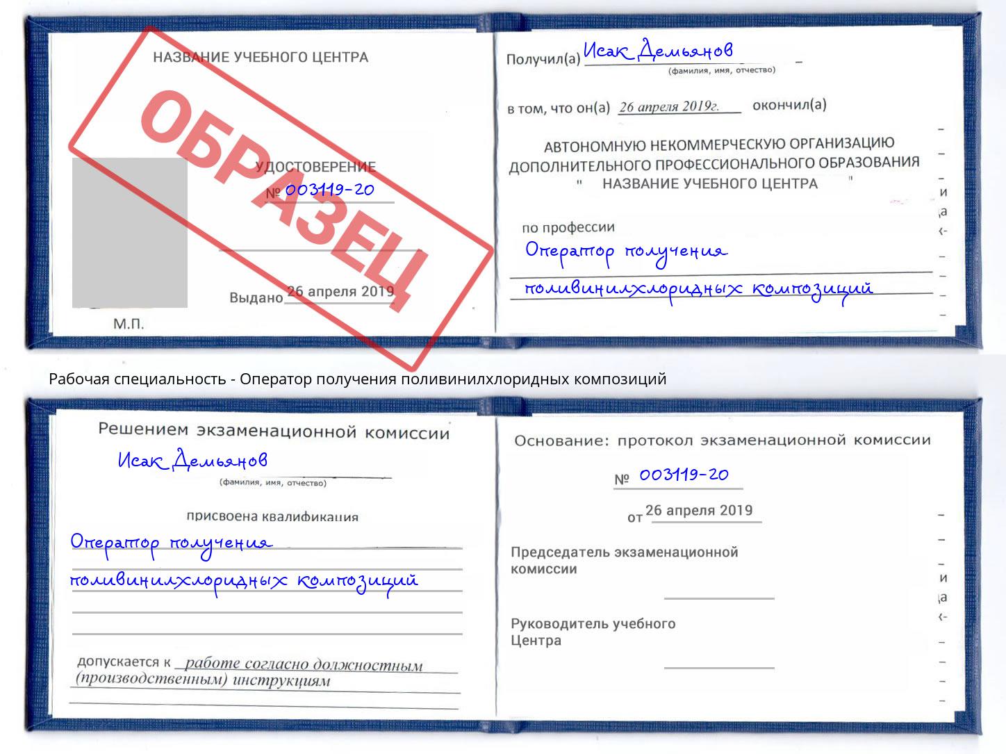 Оператор получения поливинилхлоридных композиций Новомосковск
