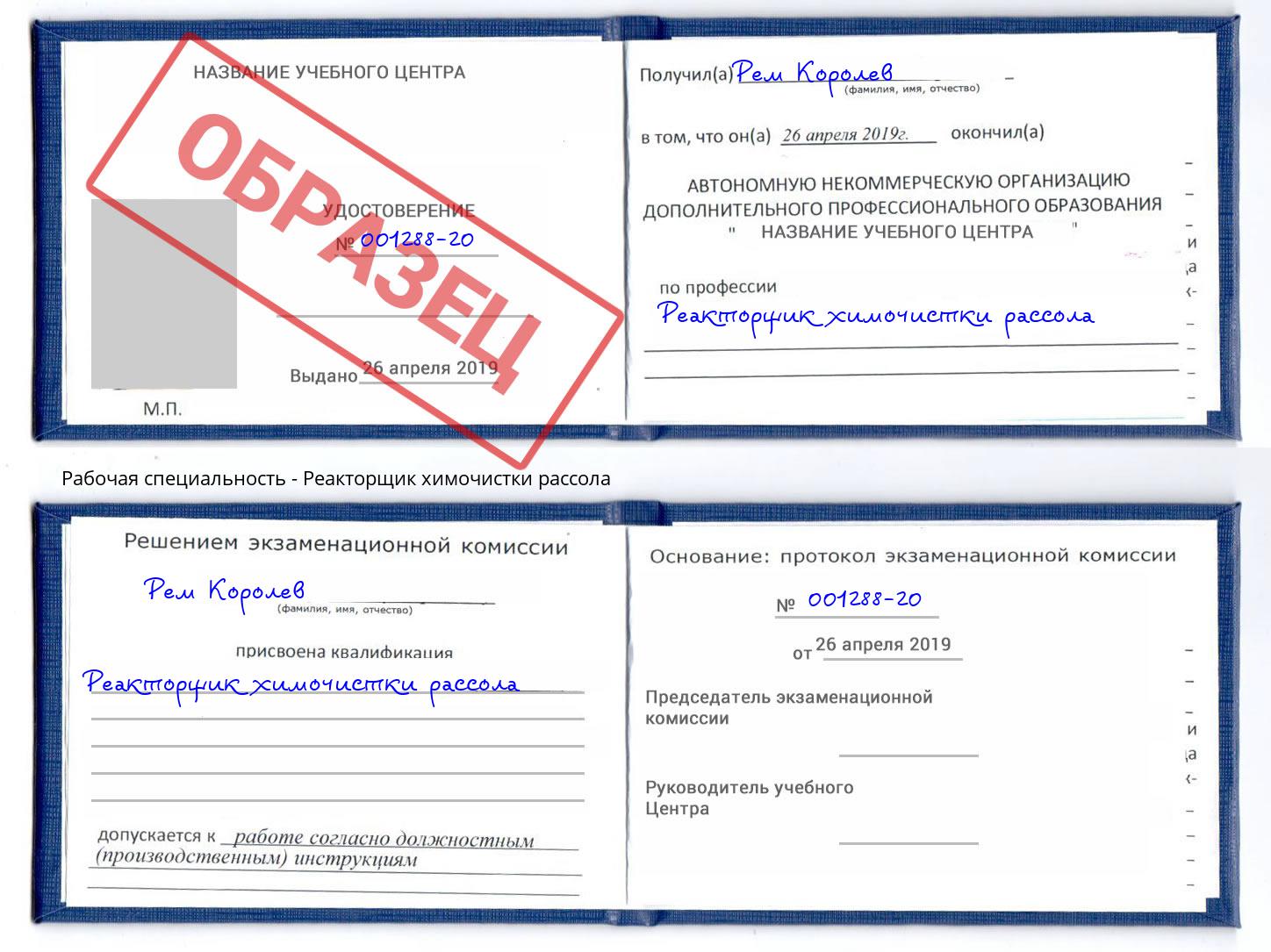 Реакторщик химочистки рассола Новомосковск
