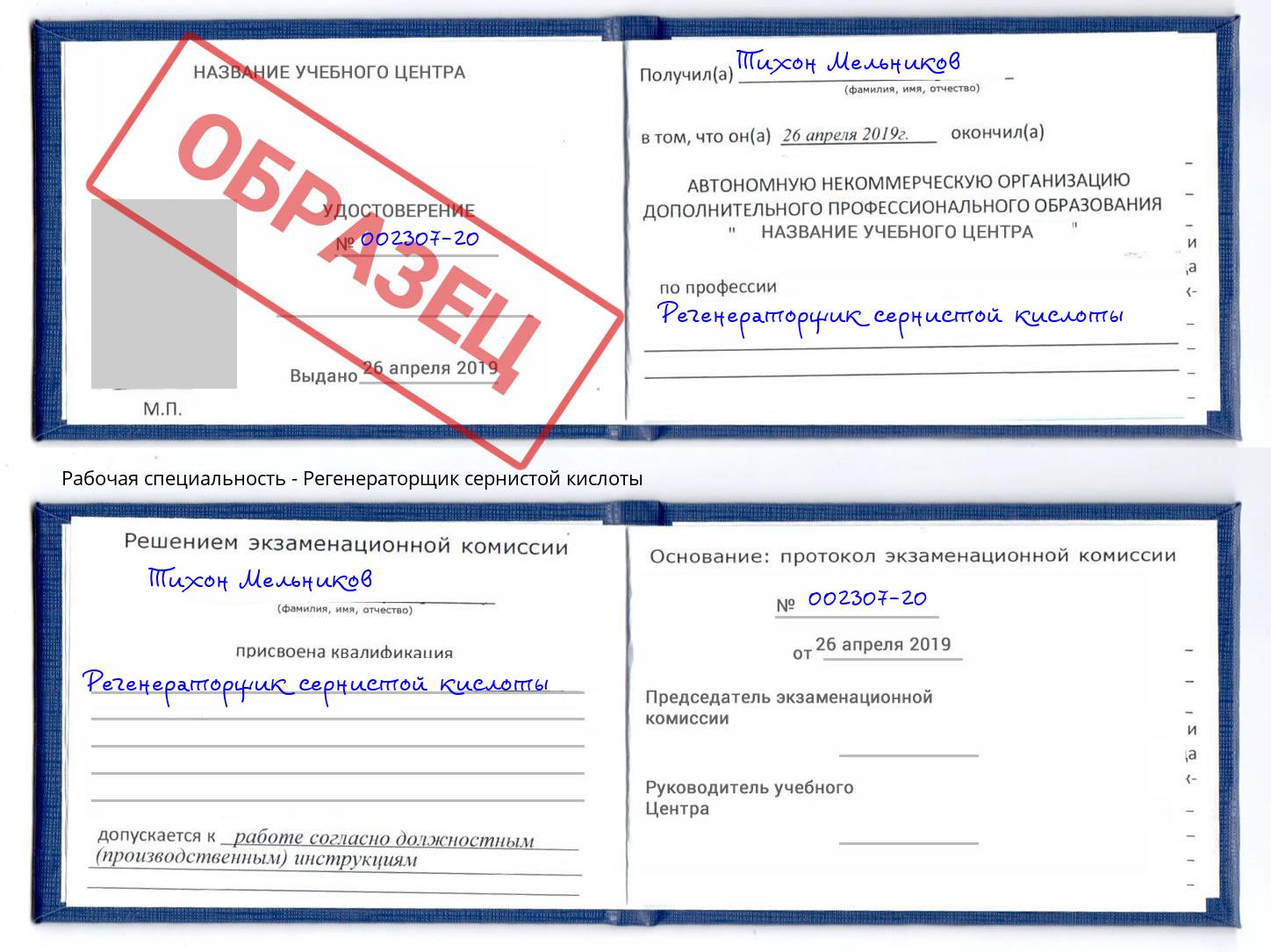 Регенераторщик сернистой кислоты Новомосковск