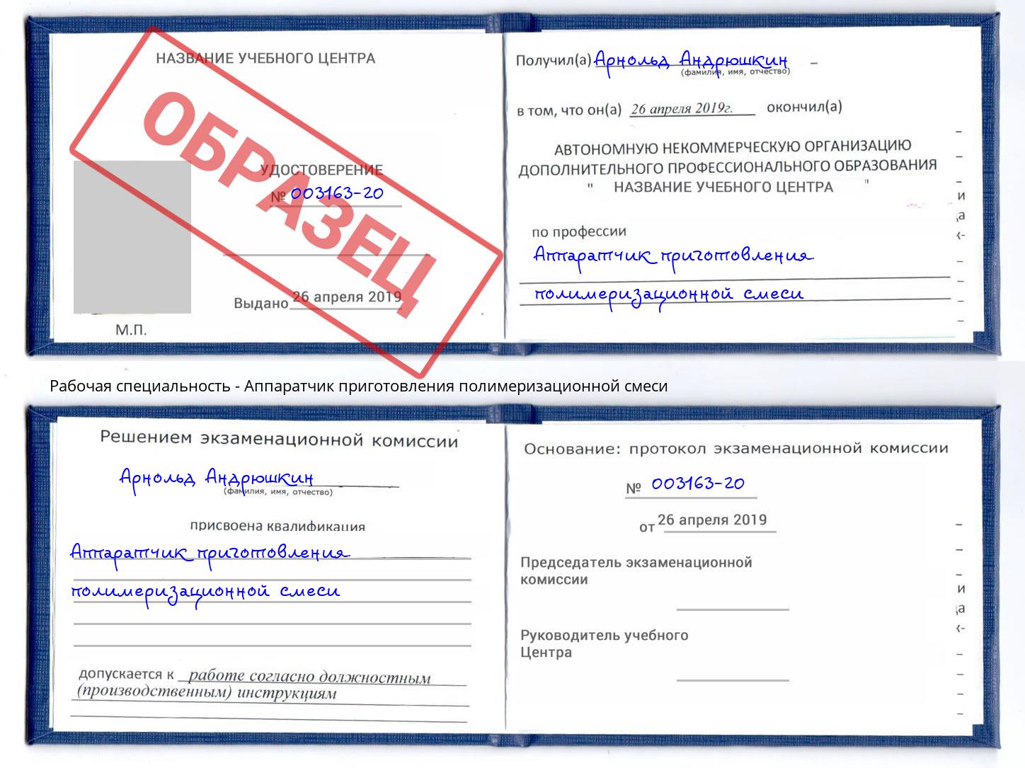Аппаратчик приготовления полимеризационной смеси Новомосковск
