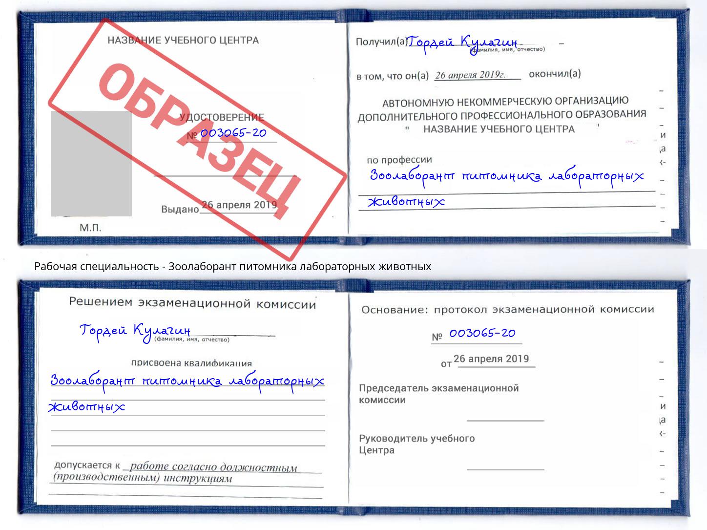 Зоолаборант питомника лабораторных животных Новомосковск