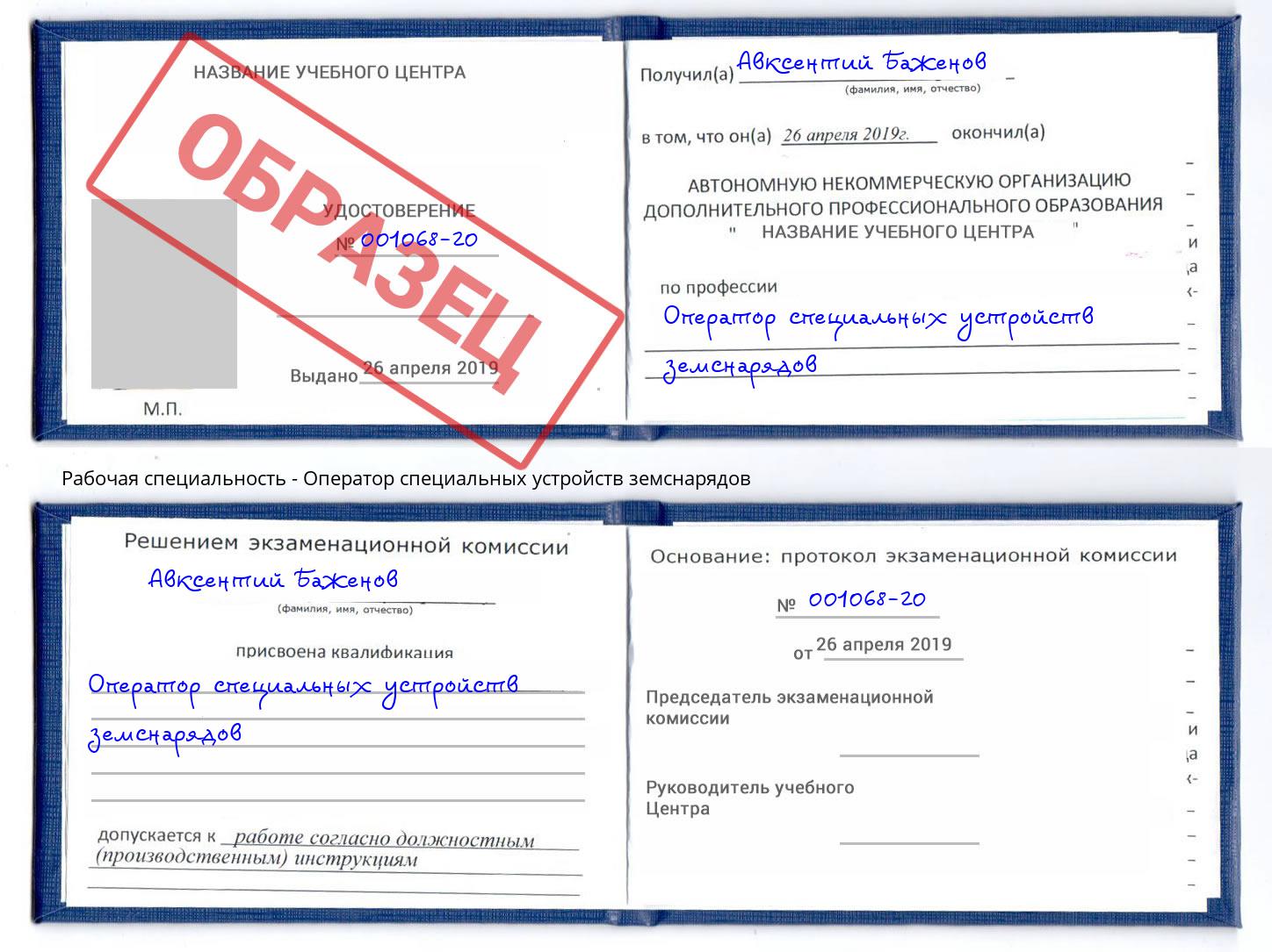 Оператор специальных устройств земснарядов Новомосковск