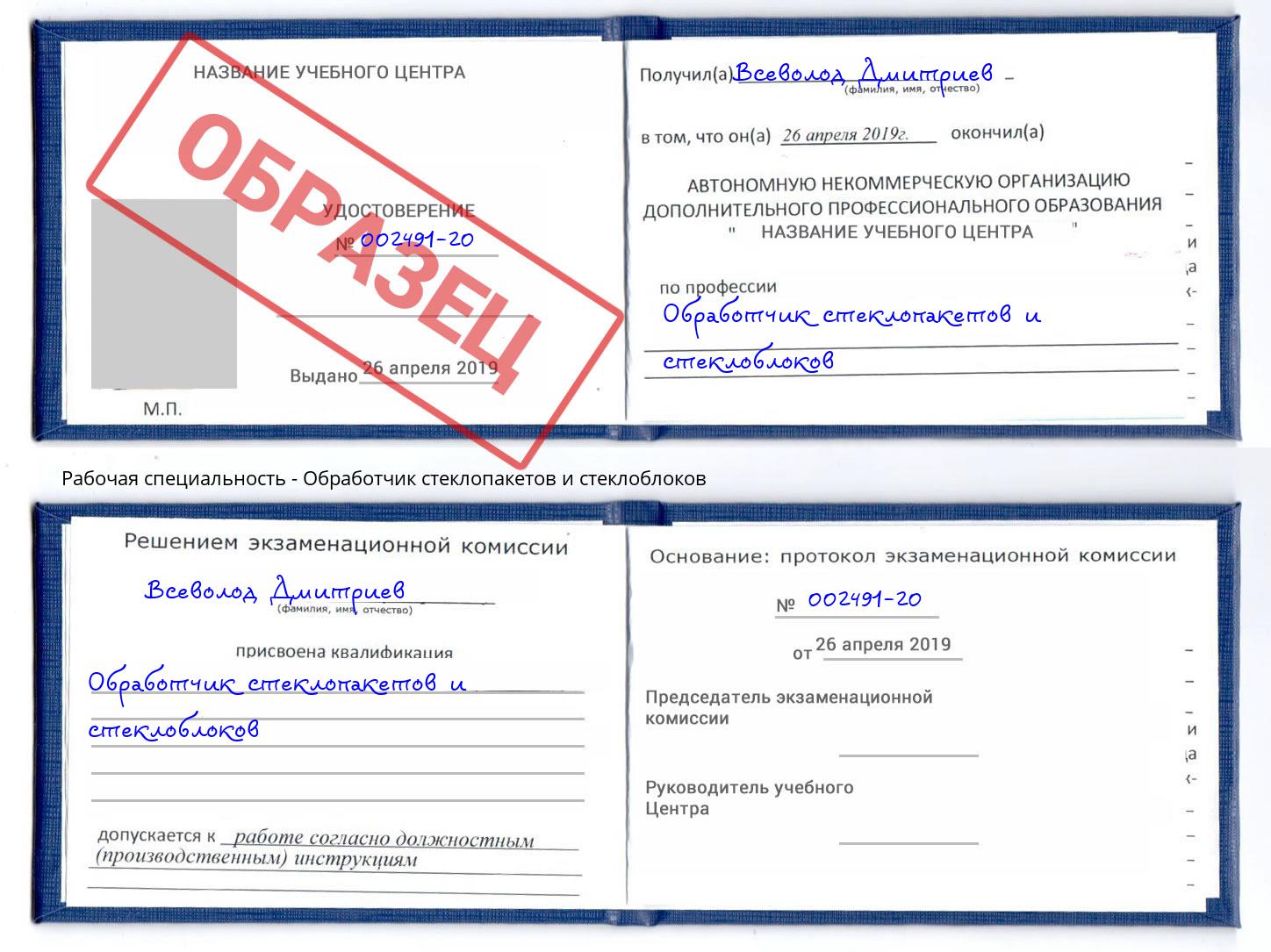 Обработчик стеклопакетов и стеклоблоков Новомосковск