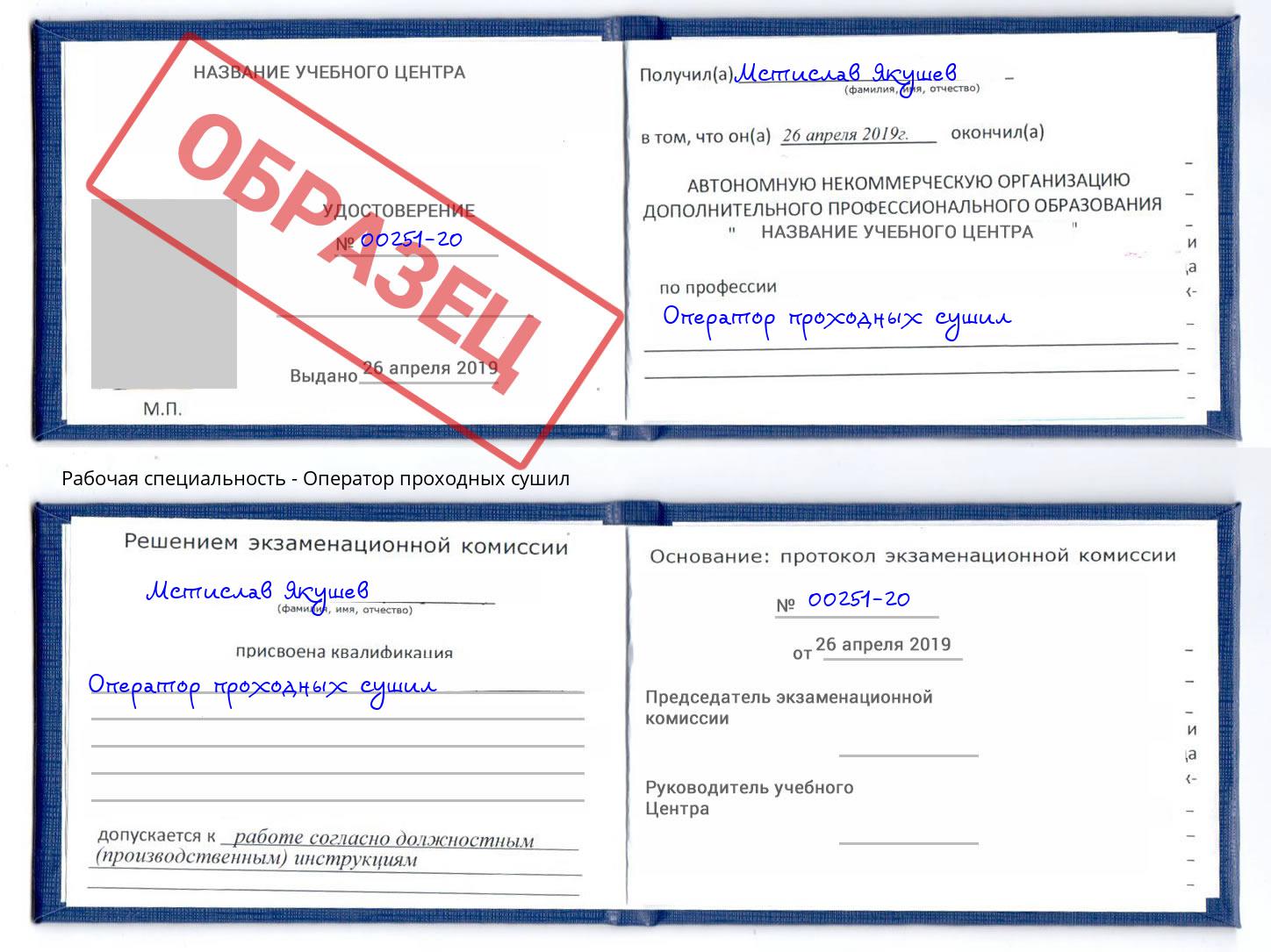 Оператор проходных сушил Новомосковск