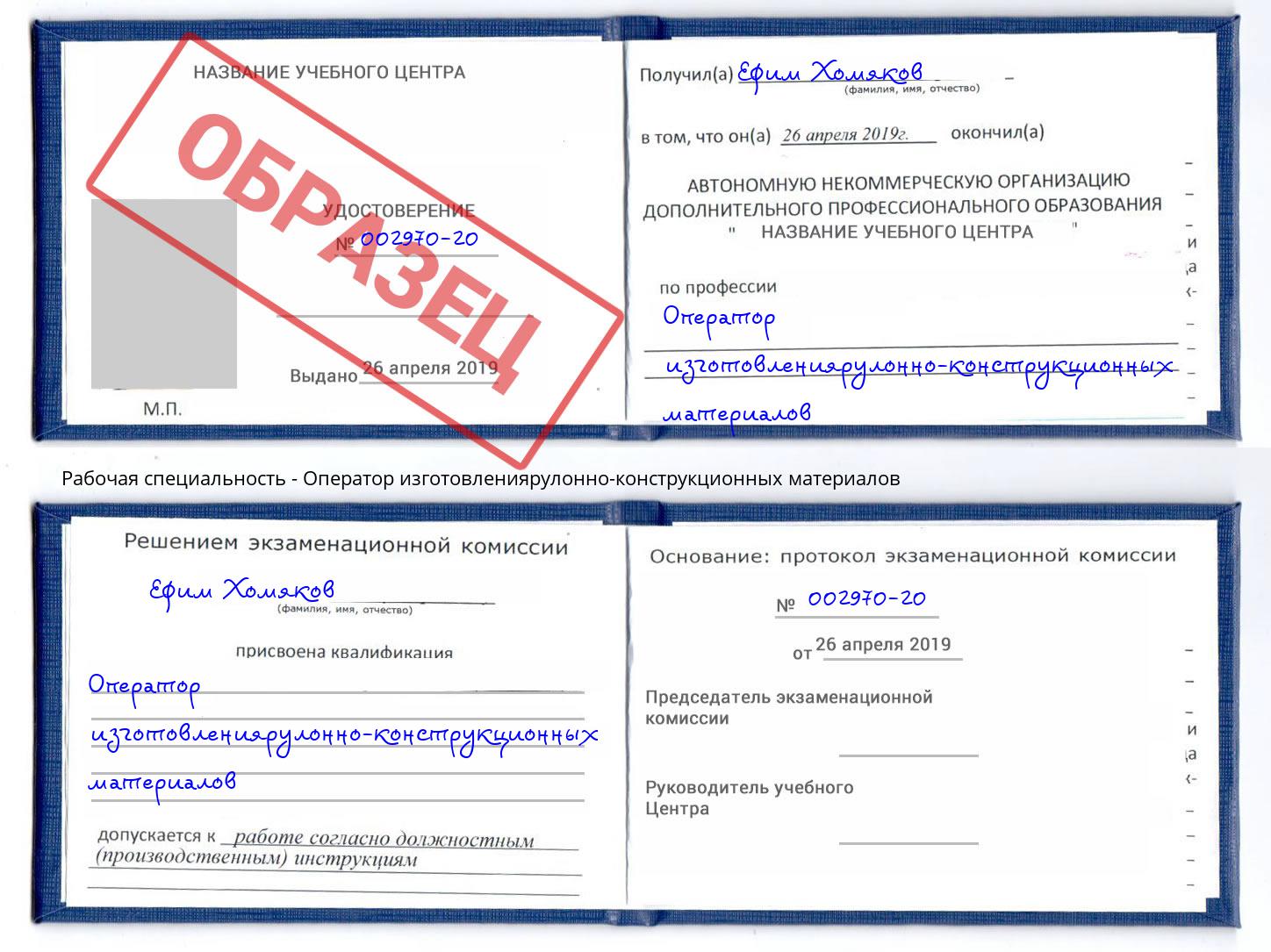 Оператор изготовлениярулонно-конструкционных материалов Новомосковск