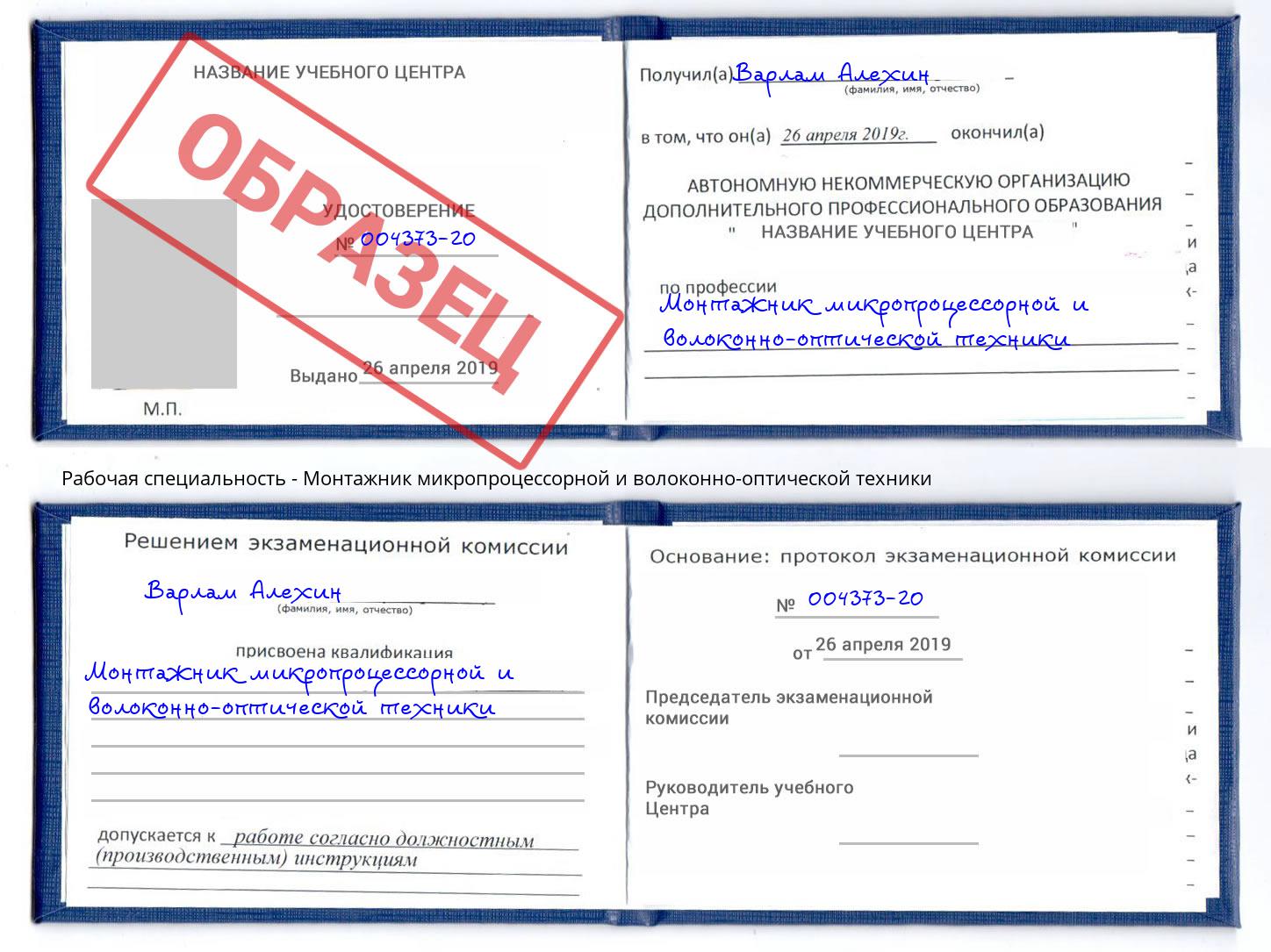 Монтажник микропроцессорной и волоконно-оптической техники Новомосковск
