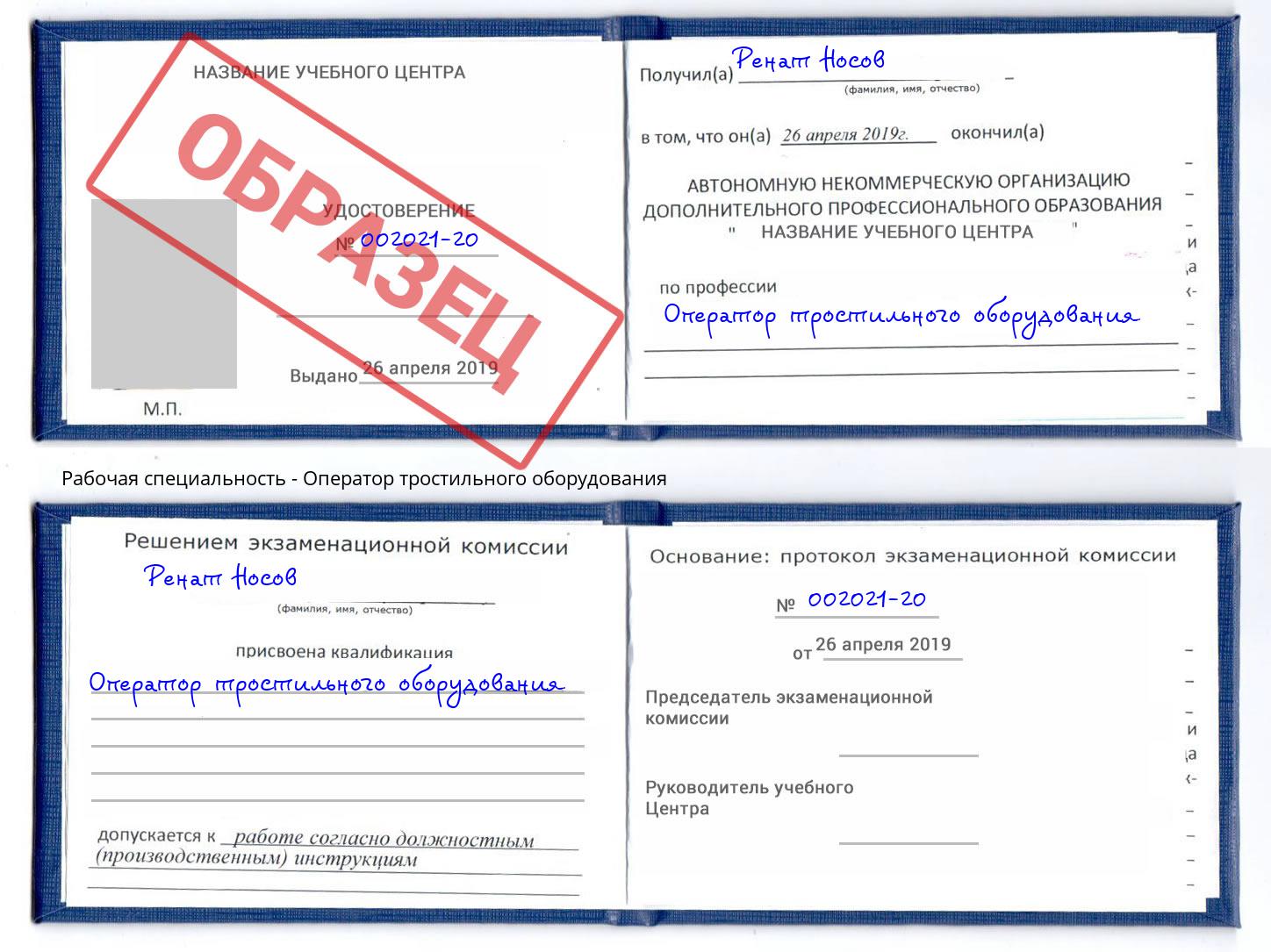 Оператор тростильного оборудования Новомосковск