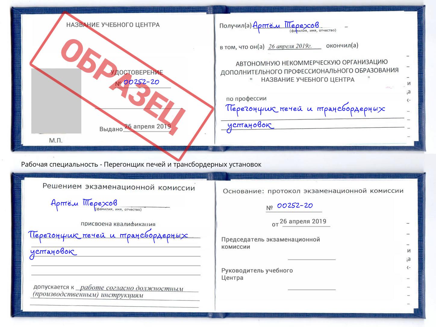 Перегонщик печей и трансбордерных установок Новомосковск