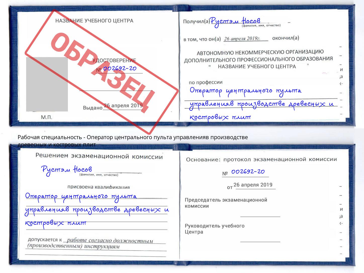 Оператор центрального пульта управленияв производстве древесных и костровых плит Новомосковск