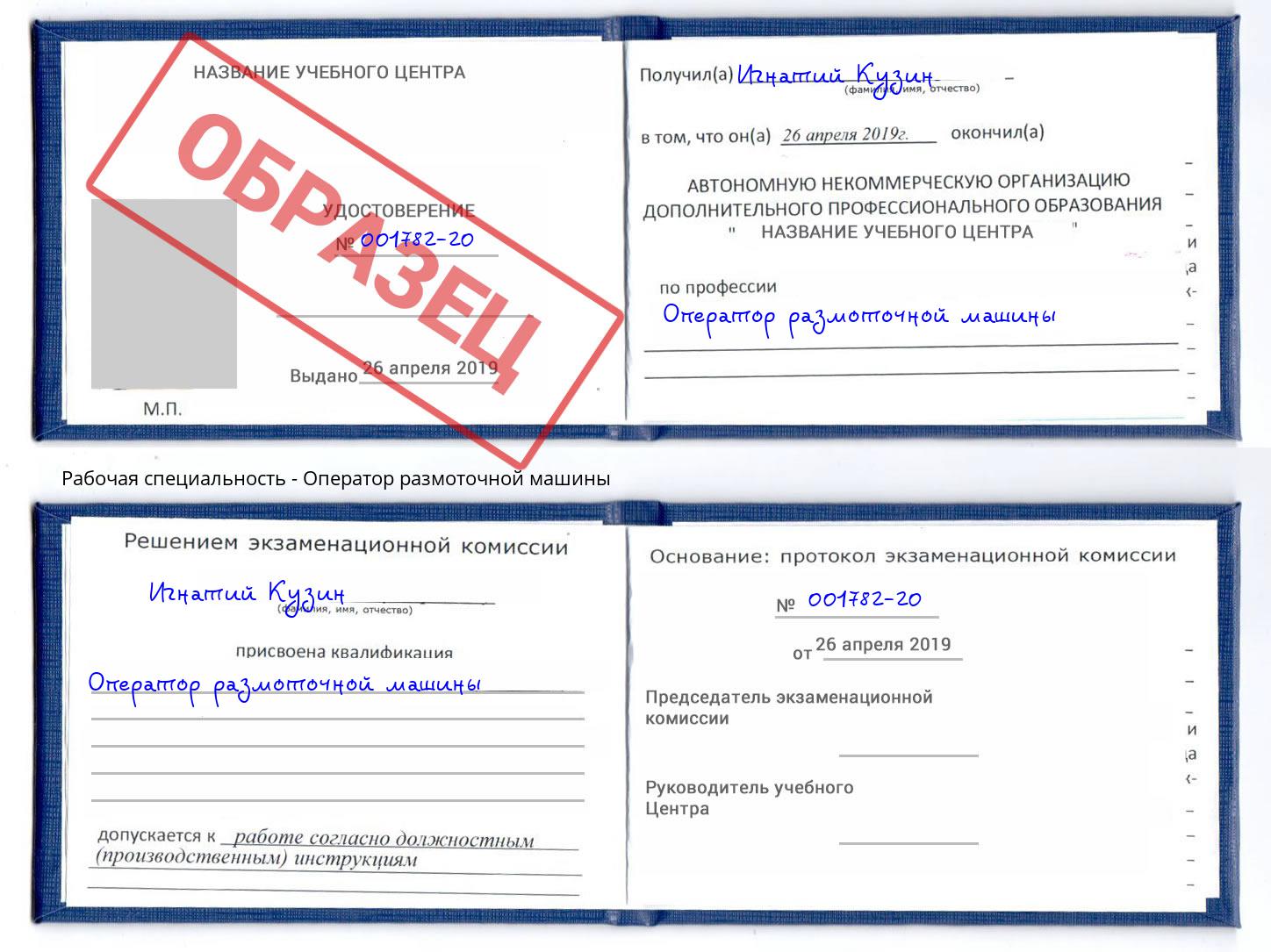 Оператор размоточной машины Новомосковск