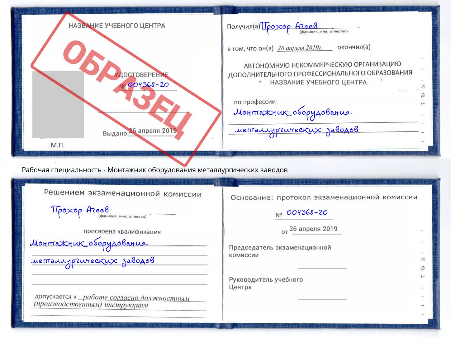 Монтажник оборудования металлургических заводов Новомосковск