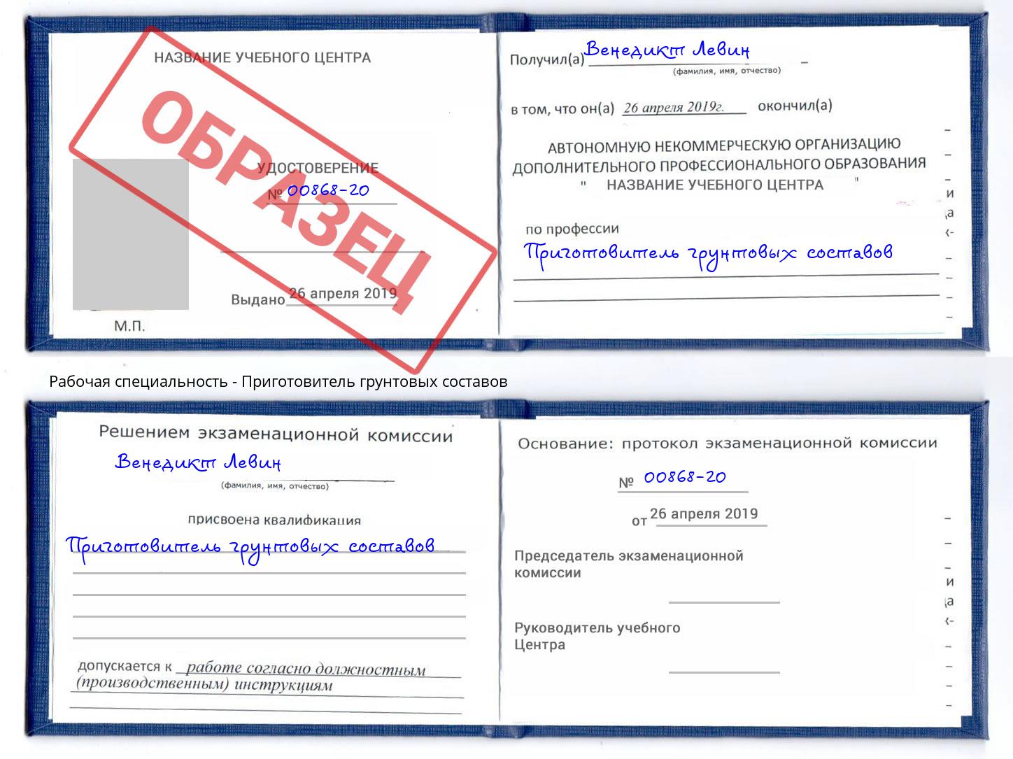 Приготовитель грунтовых составов Новомосковск