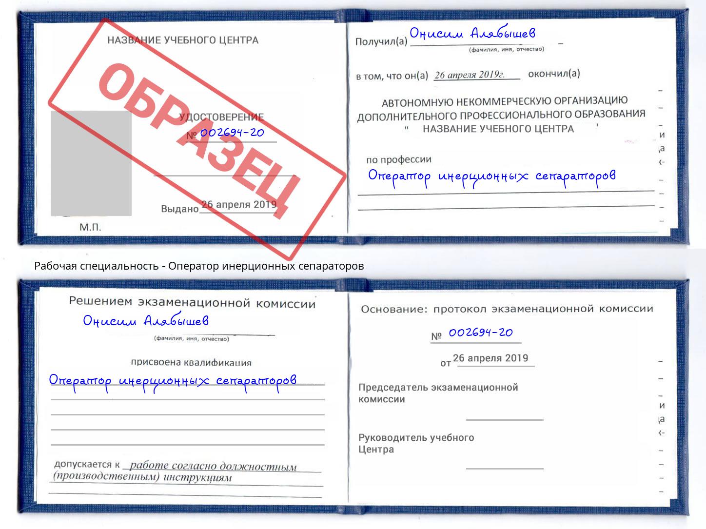 Оператор инерционных сепараторов Новомосковск