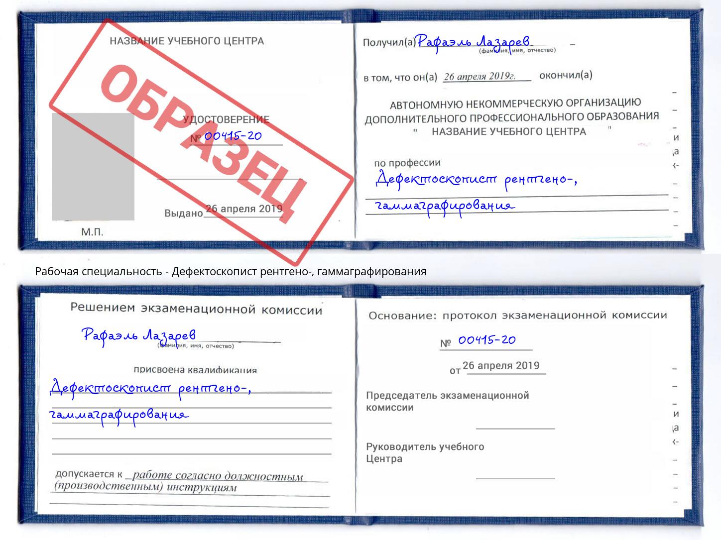Дефектоскопист рентгено-, гаммаграфирования Новомосковск