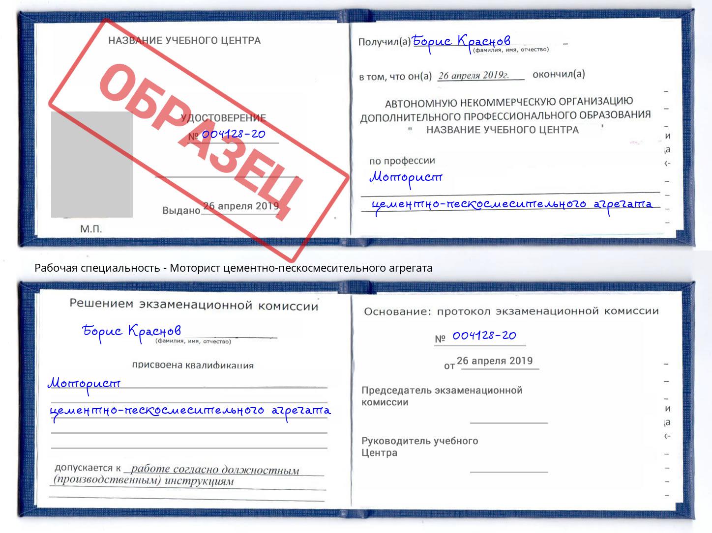 Моторист цементно-пескосмесительного агрегата Новомосковск