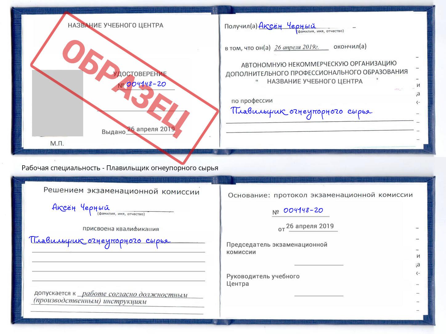 Плавильщик огнеупорного сырья Новомосковск