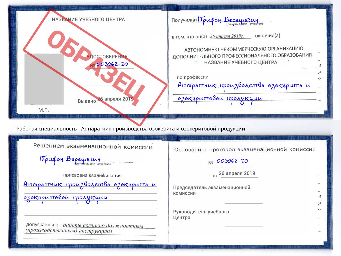 Аппаратчик производства озокерита и озокеритовой продукции Новомосковск