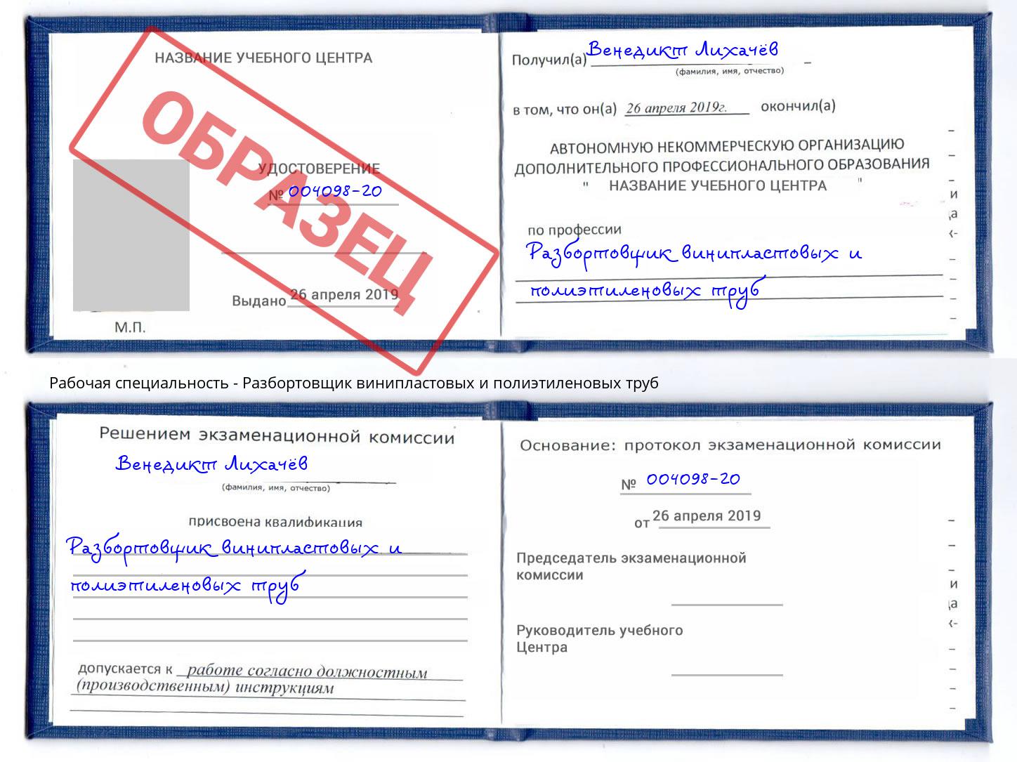 Разбортовщик винипластовых и полиэтиленовых труб Новомосковск
