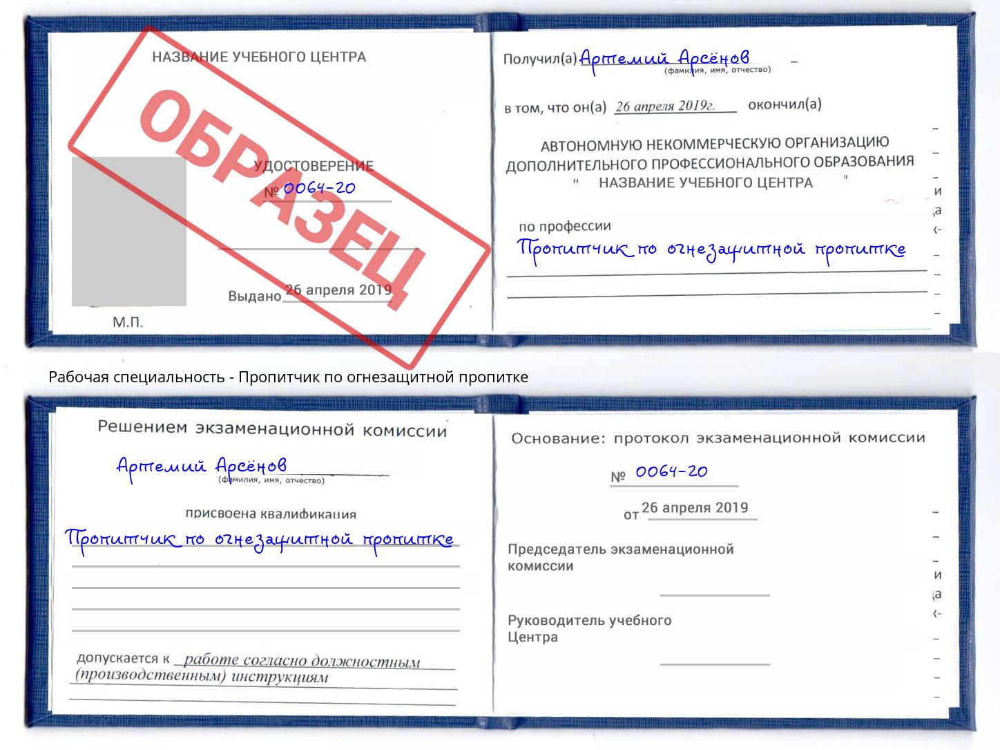 Пропитчик по огнезащитной пропитке Новомосковск