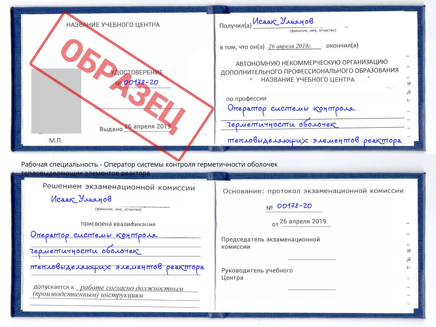 Оператор системы контроля герметичности оболочек тепловыделяющих элементов реактора Новомосковск
