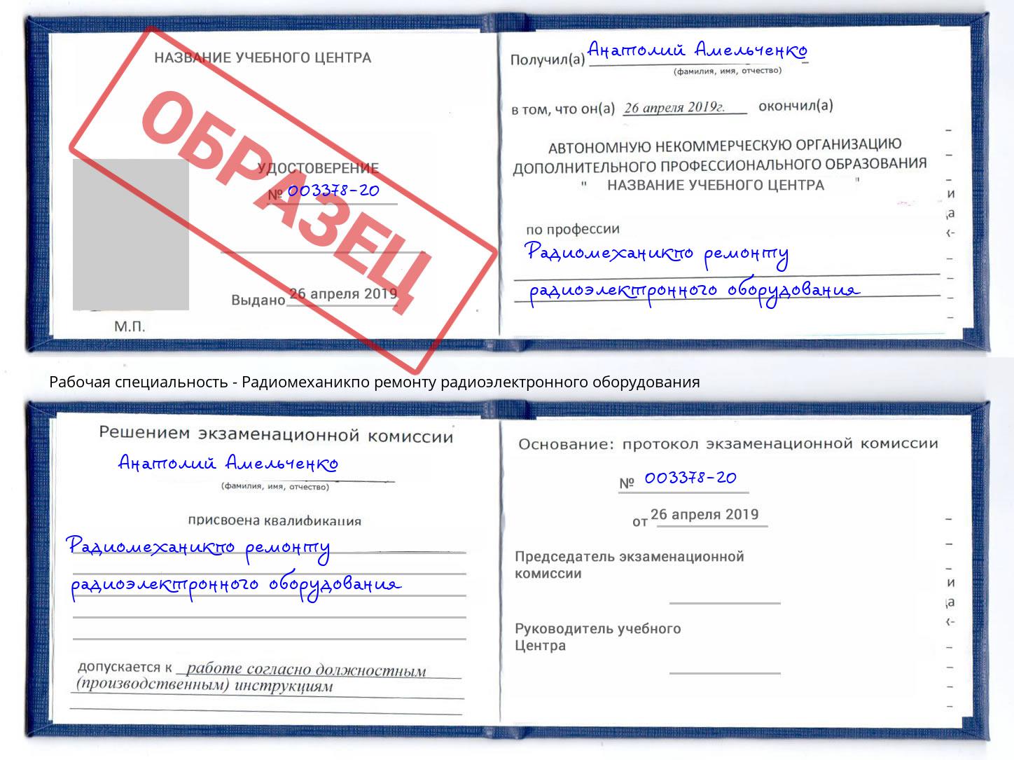 Радиомеханикпо ремонту радиоэлектронного оборудования Новомосковск