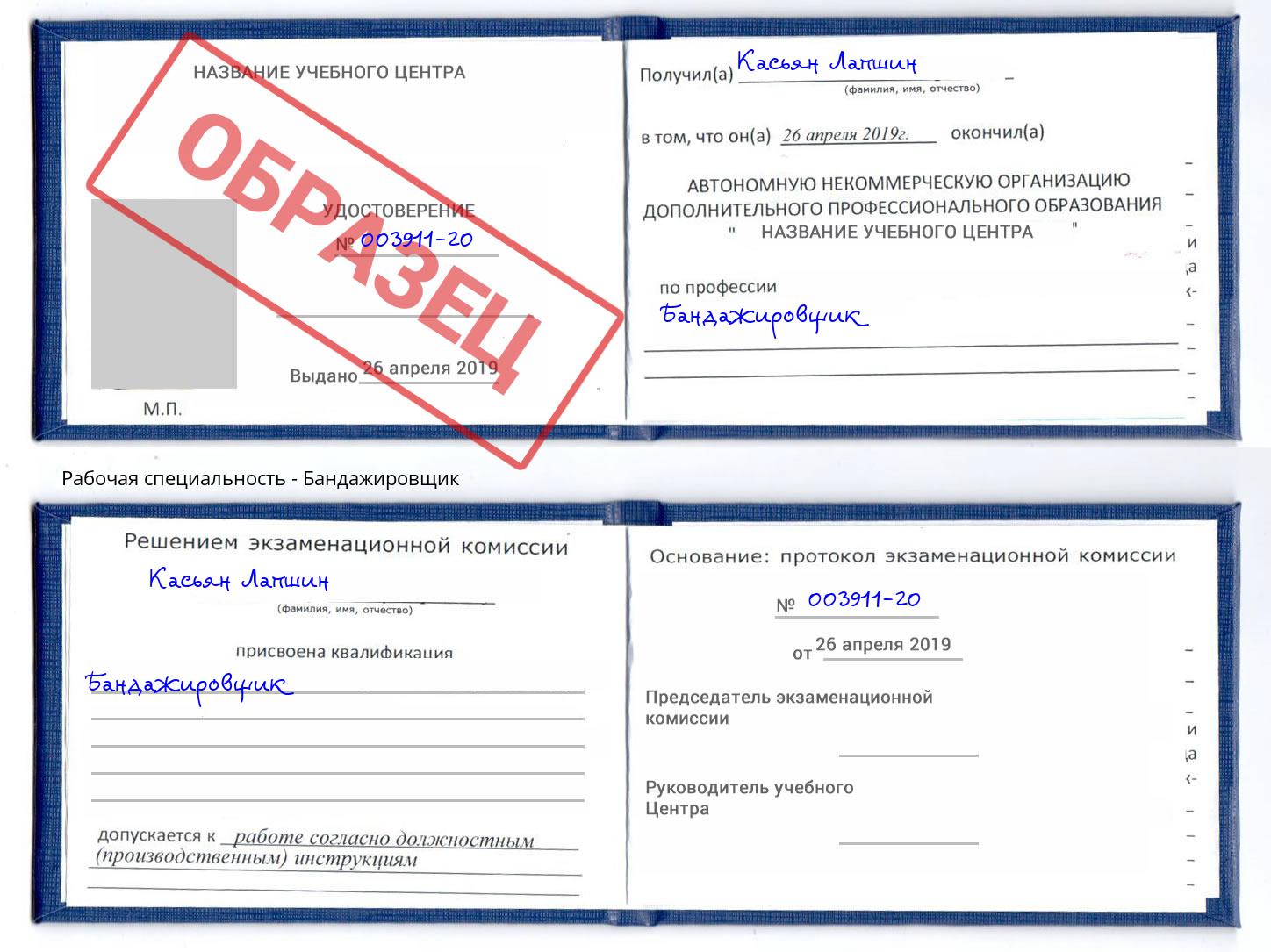 Бандажировщик Новомосковск
