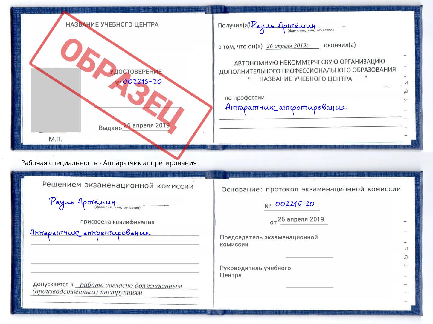 Аппаратчик аппретирования Новомосковск