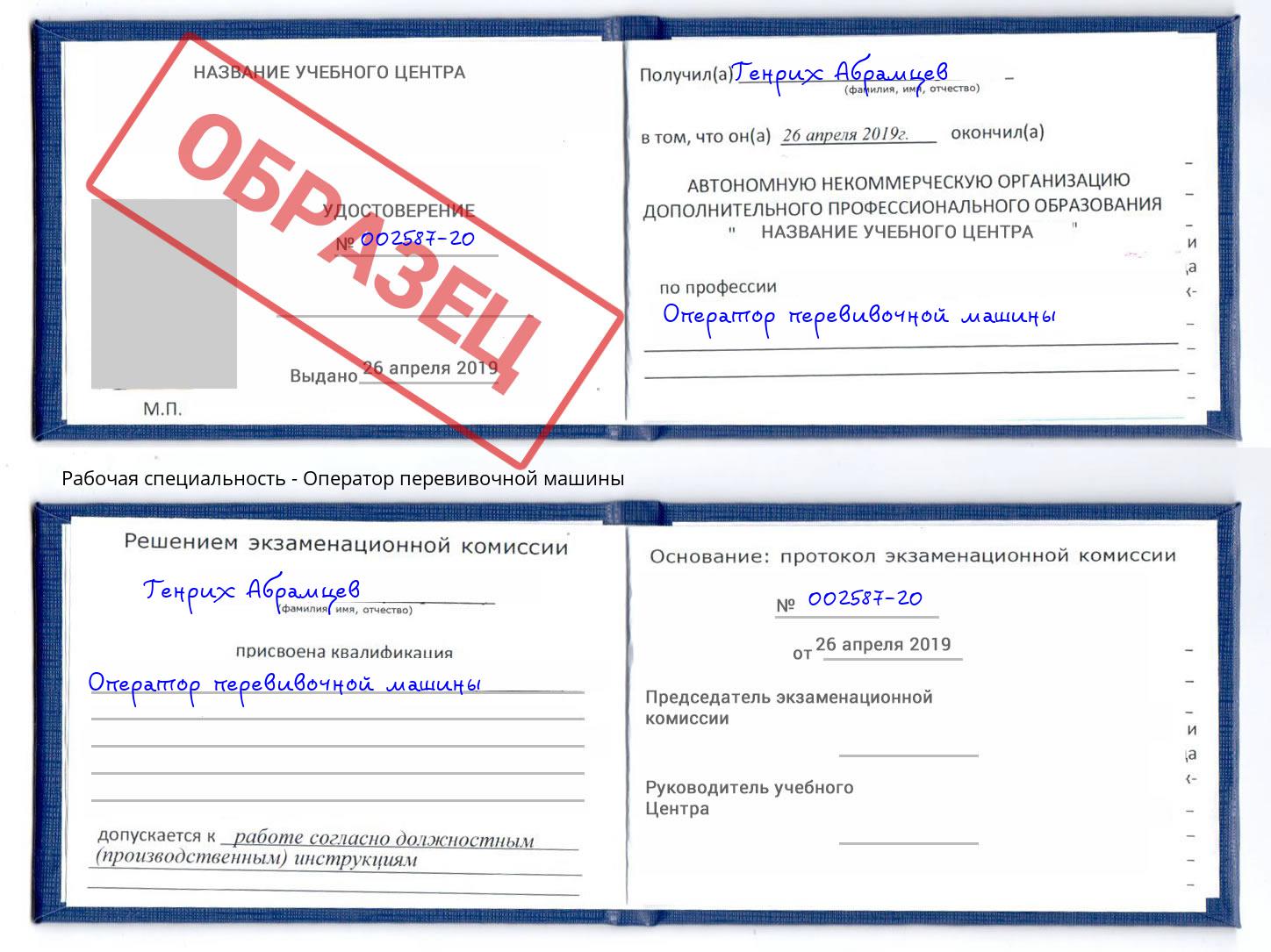 Оператор перевивочной машины Новомосковск