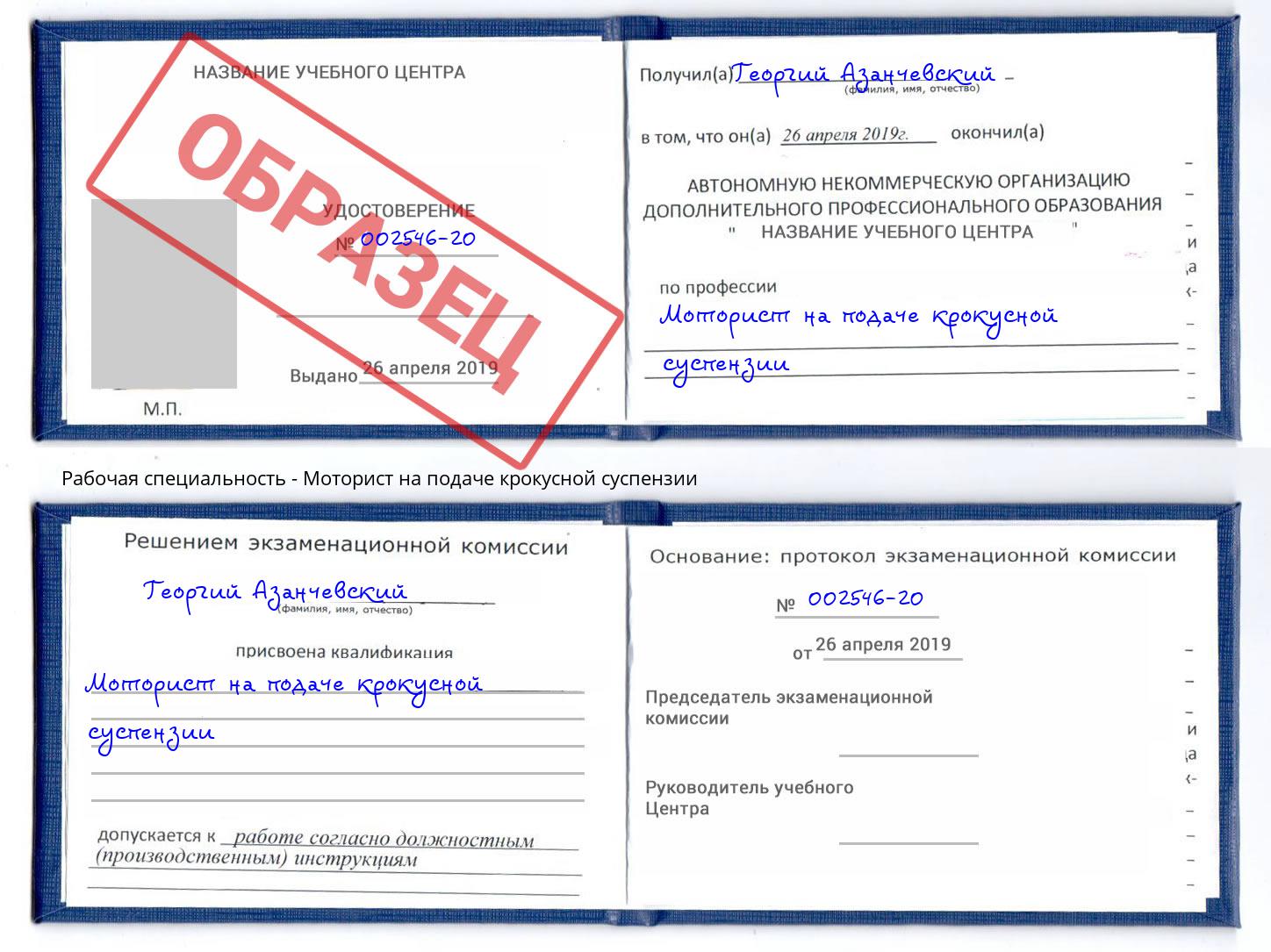 Моторист на подаче крокусной суспензии Новомосковск