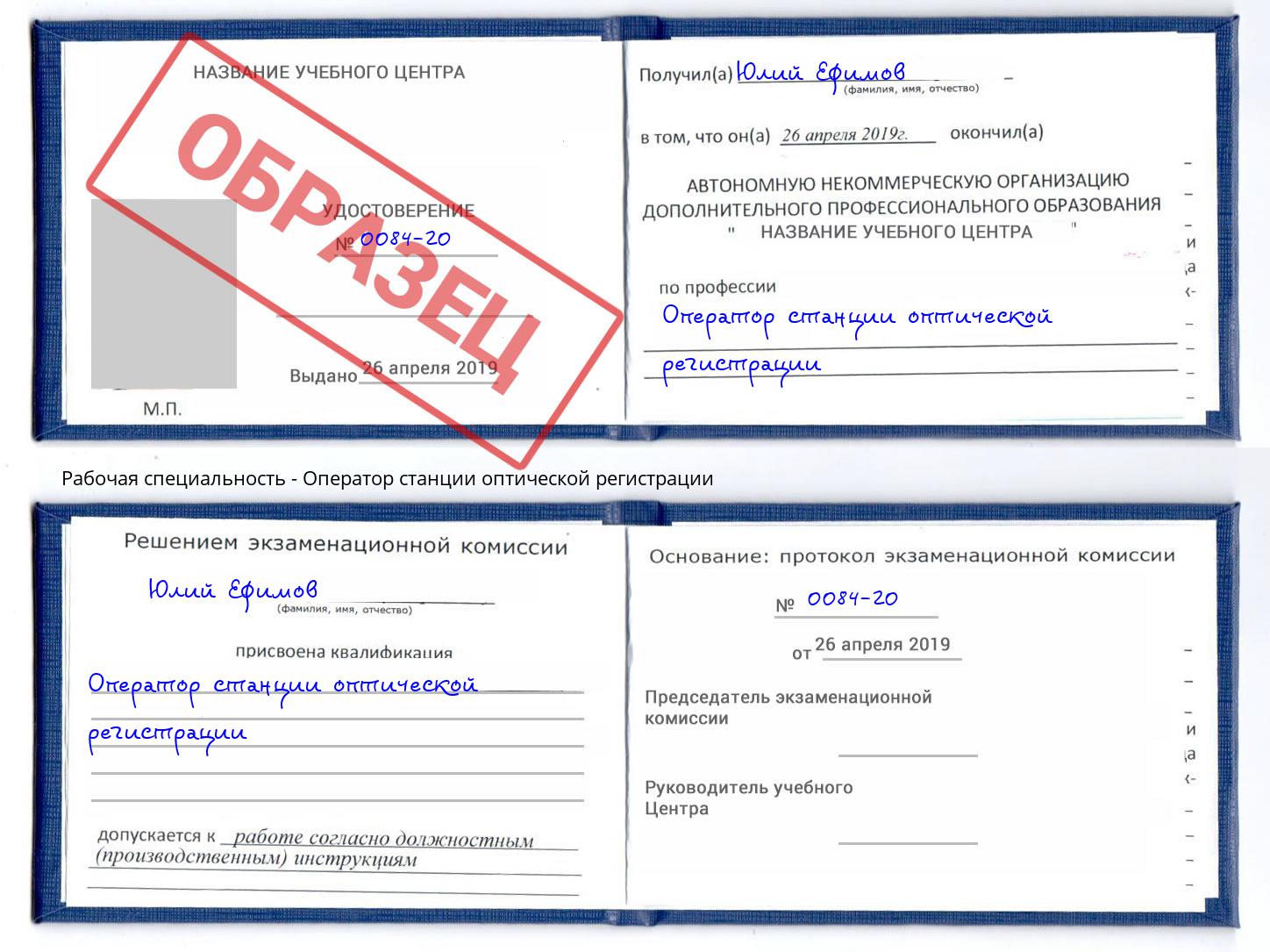 Оператор станции оптической регистрации Новомосковск